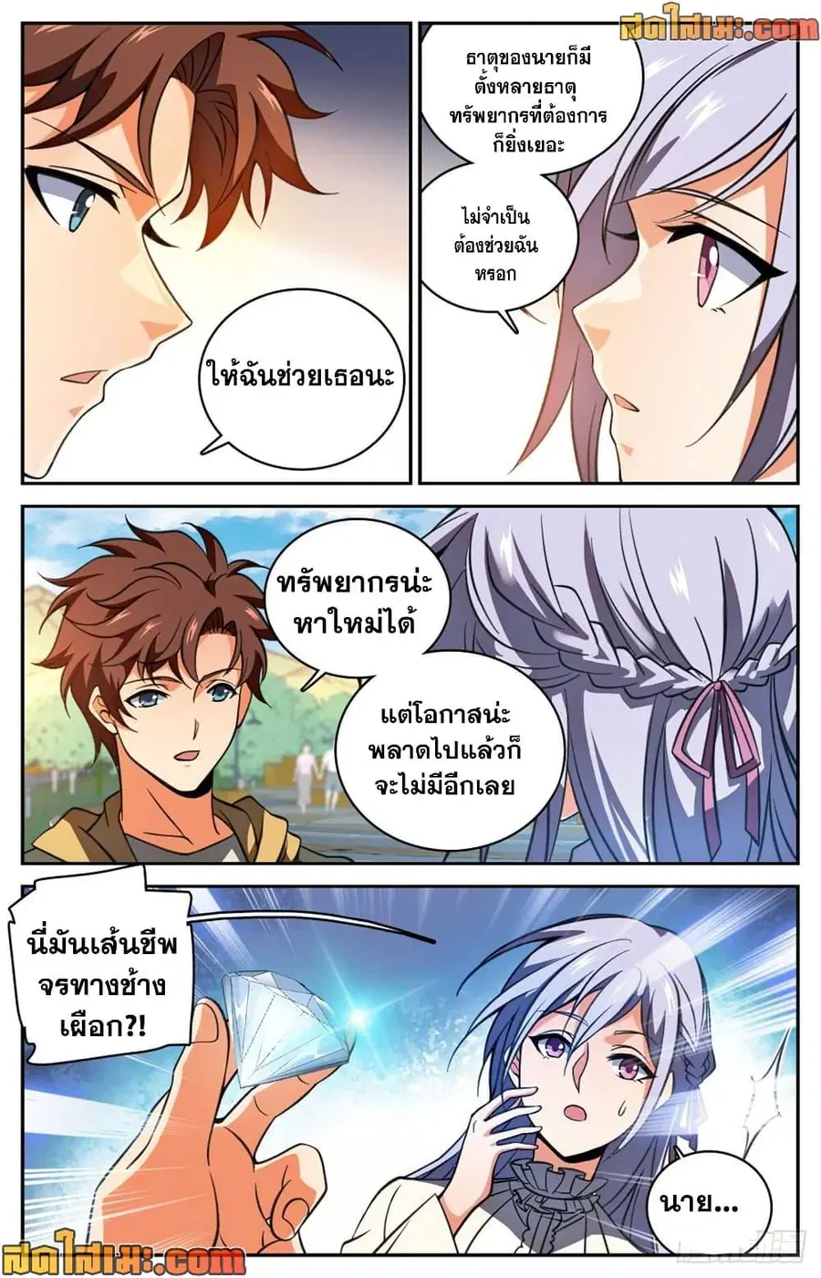 Versatile Mage ตอนที่ 530 หน้า 3