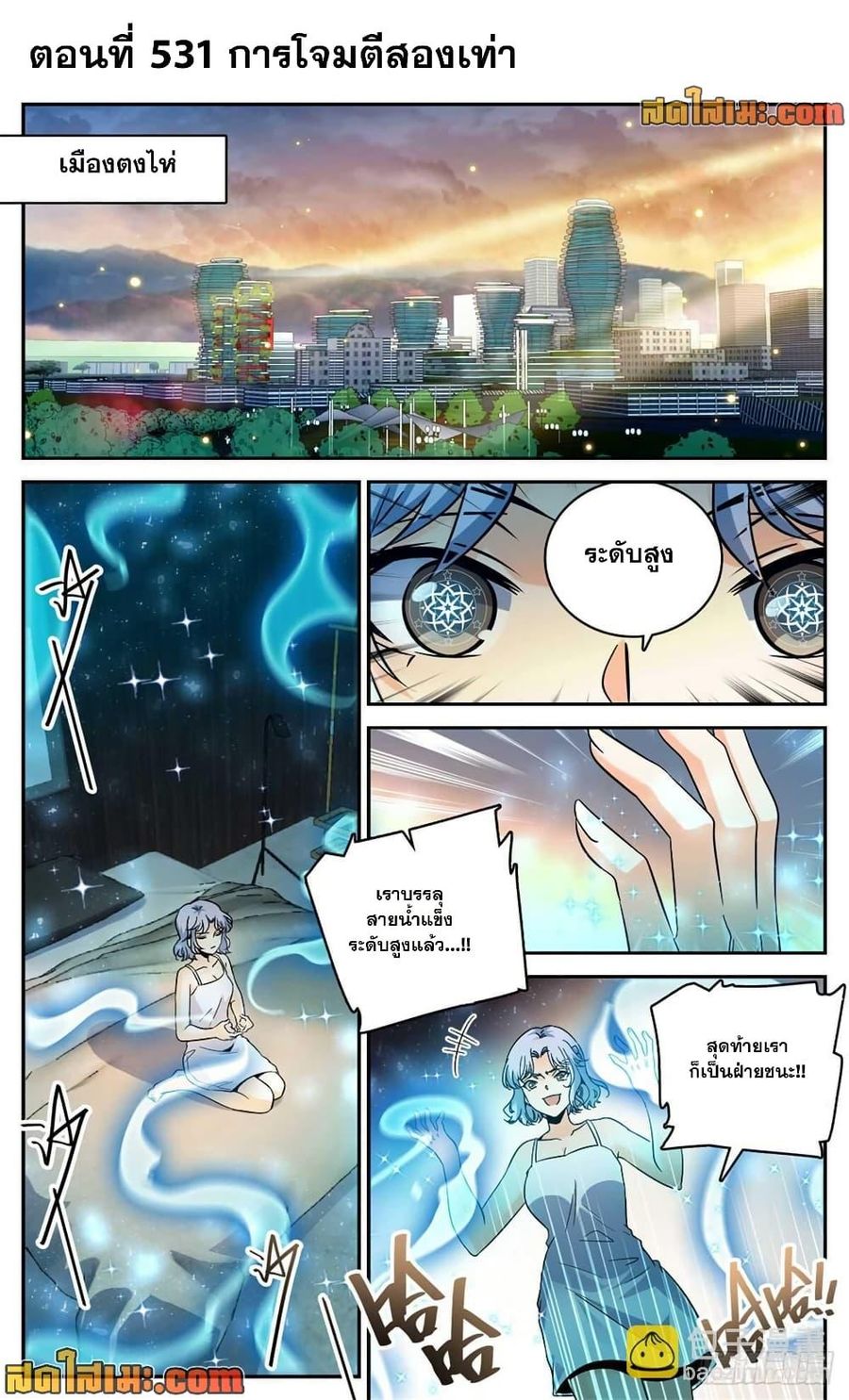 Versatile Mage ตอนที่ 531 หน้า 2