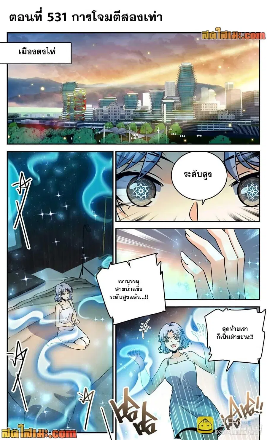 Versatile Mage ตอนที่ 531 หน้า 2