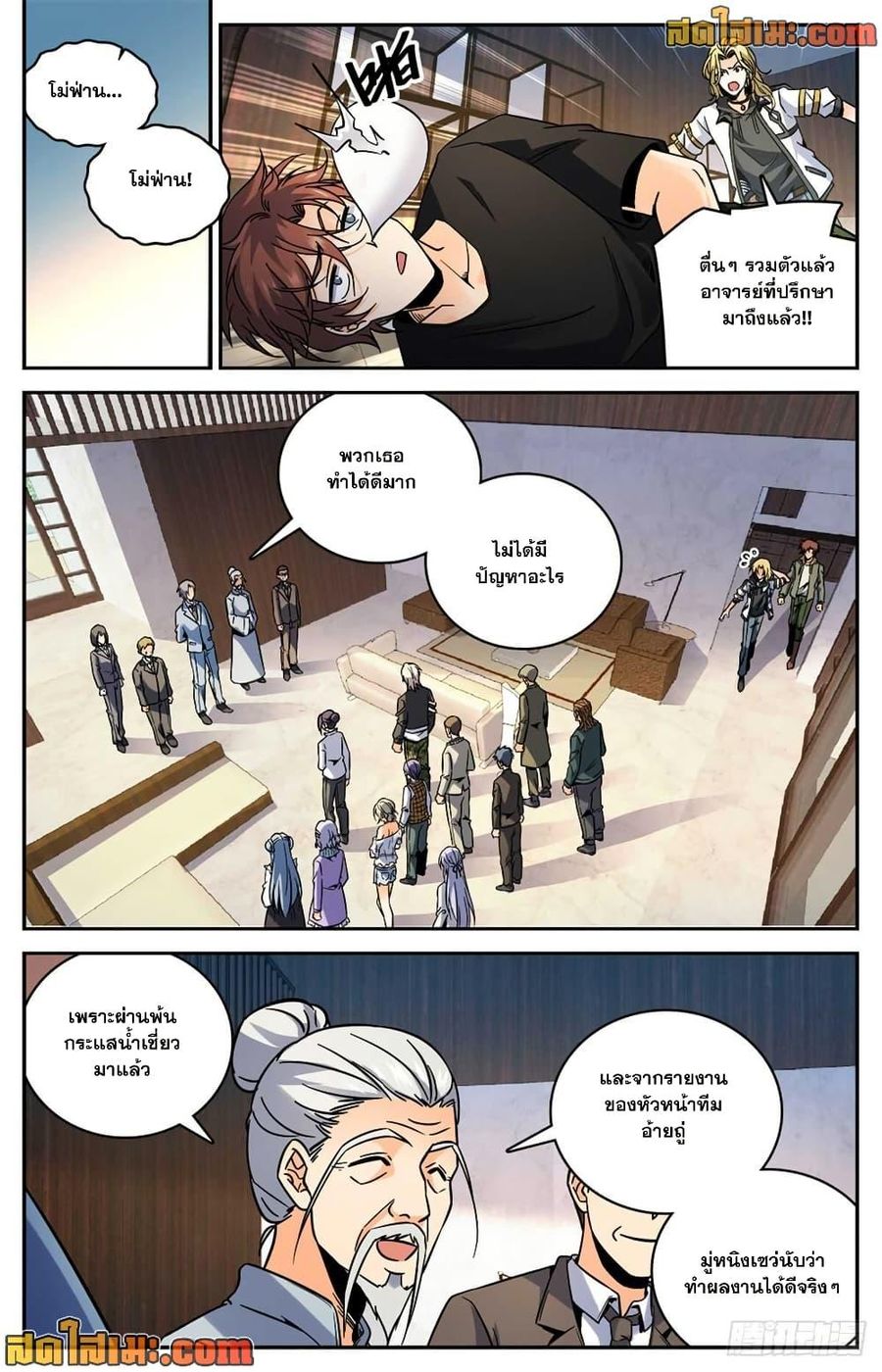 Versatile Mage ตอนที่ 531 หน้า 3