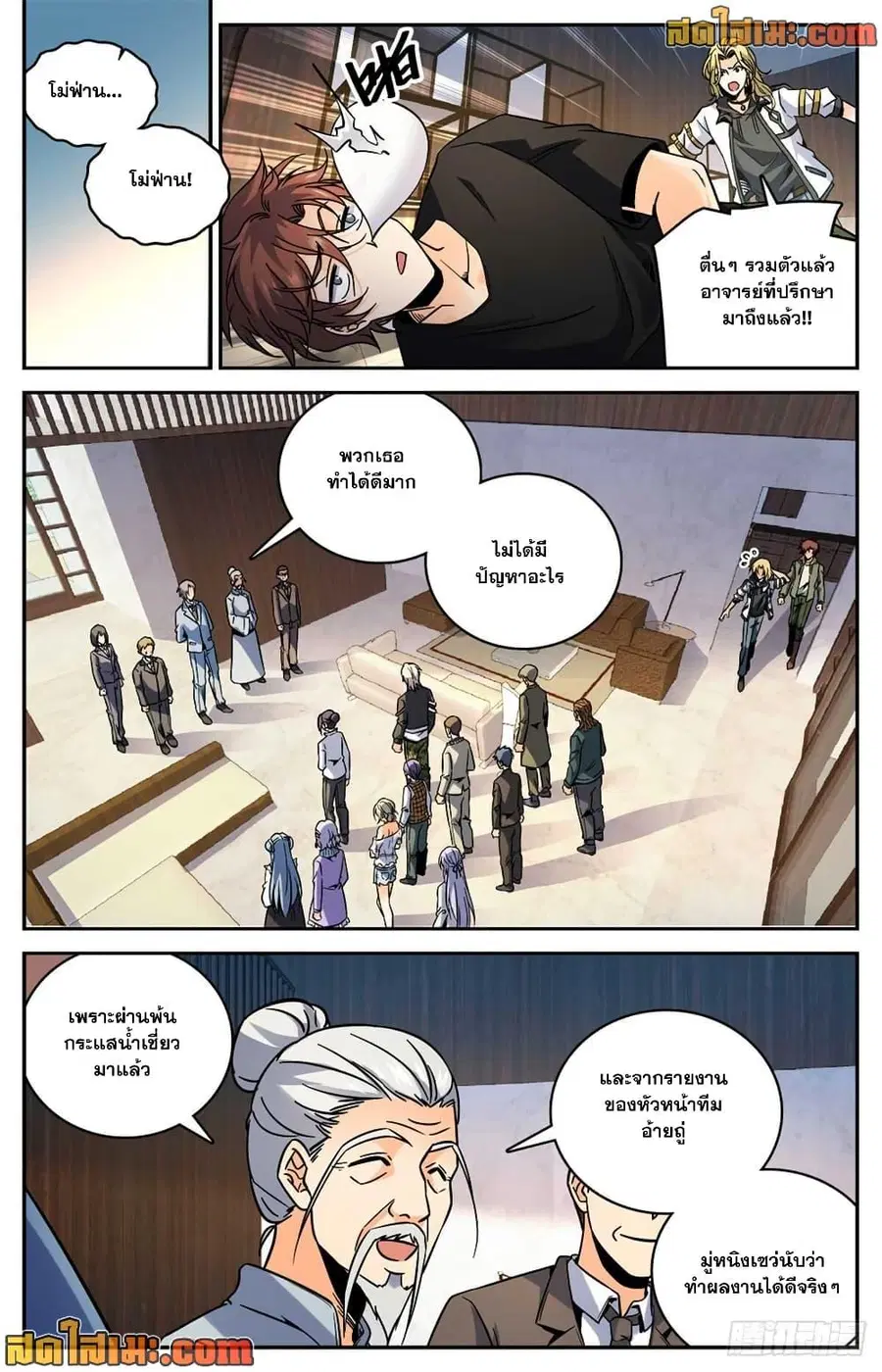 Versatile Mage ตอนที่ 531 หน้า 3