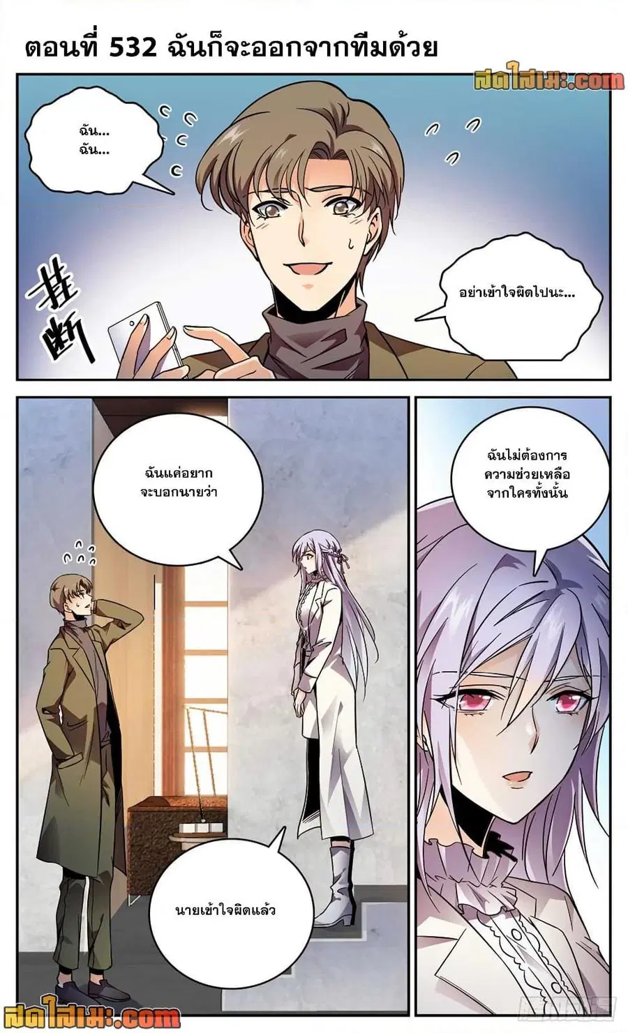 Versatile Mage ตอนที่ 532 หน้า 2