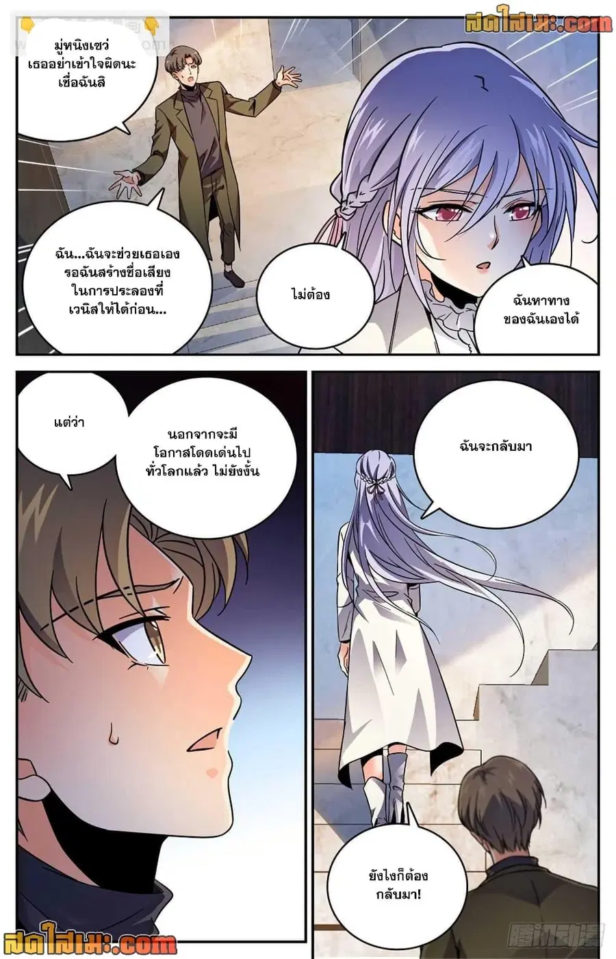 Versatile Mage ตอนที่ 532 หน้า 3