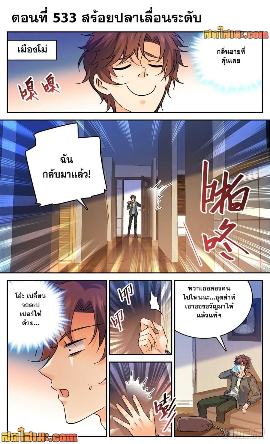 Versatile Mage ตอนที่ 533 หน้า 2