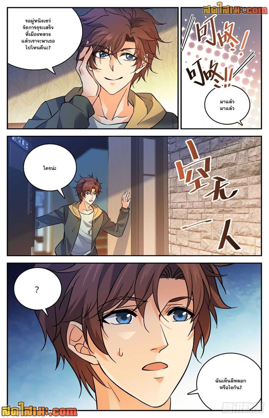 Versatile Mage ตอนที่ 533 หน้า 3