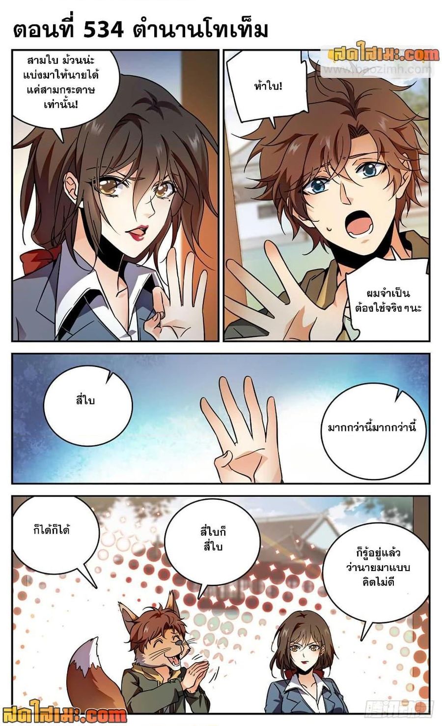 Versatile Mage ตอนที่ 534 หน้า 2
