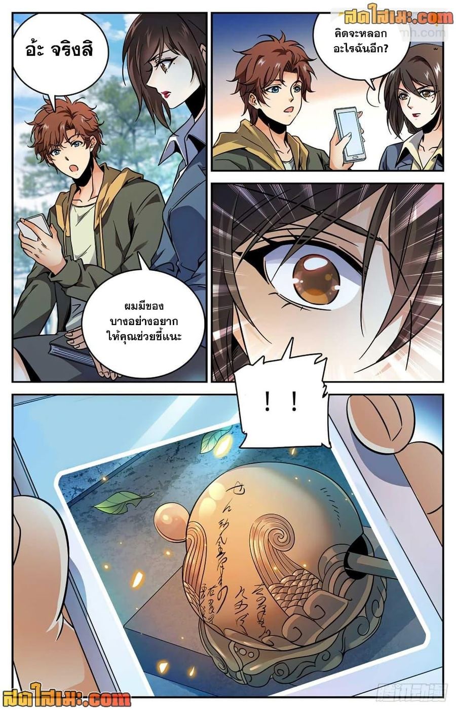 Versatile Mage ตอนที่ 534 หน้า 3