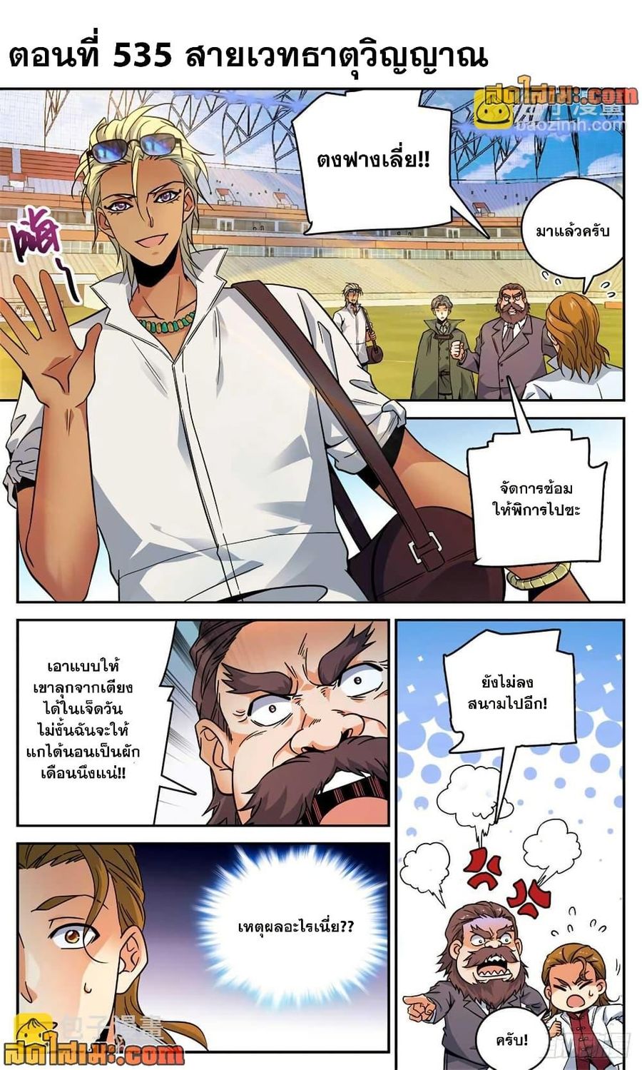 Versatile Mage ตอนที่ 535 หน้า 2