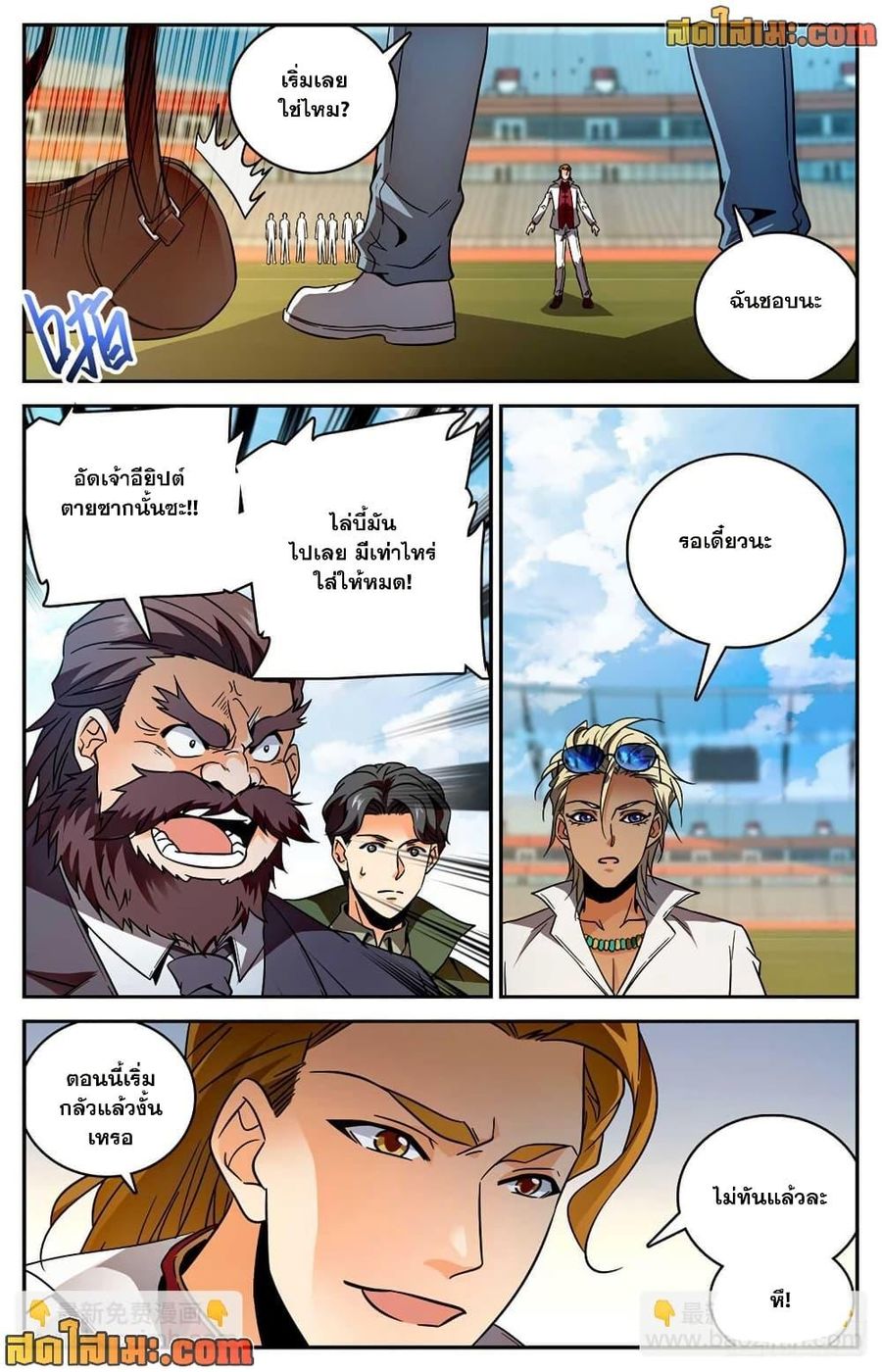 Versatile Mage ตอนที่ 535 หน้า 3