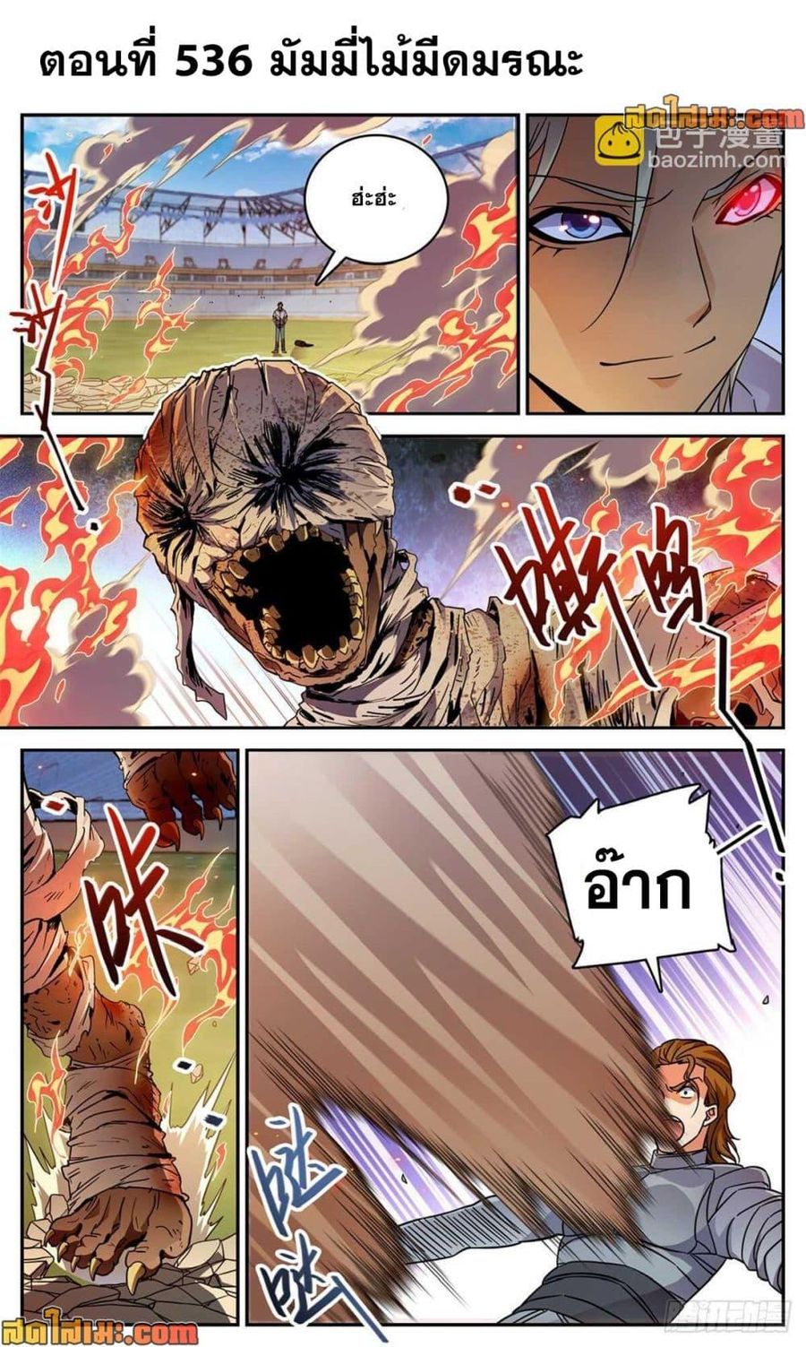 Versatile Mage ตอนที่ 536 หน้า 2