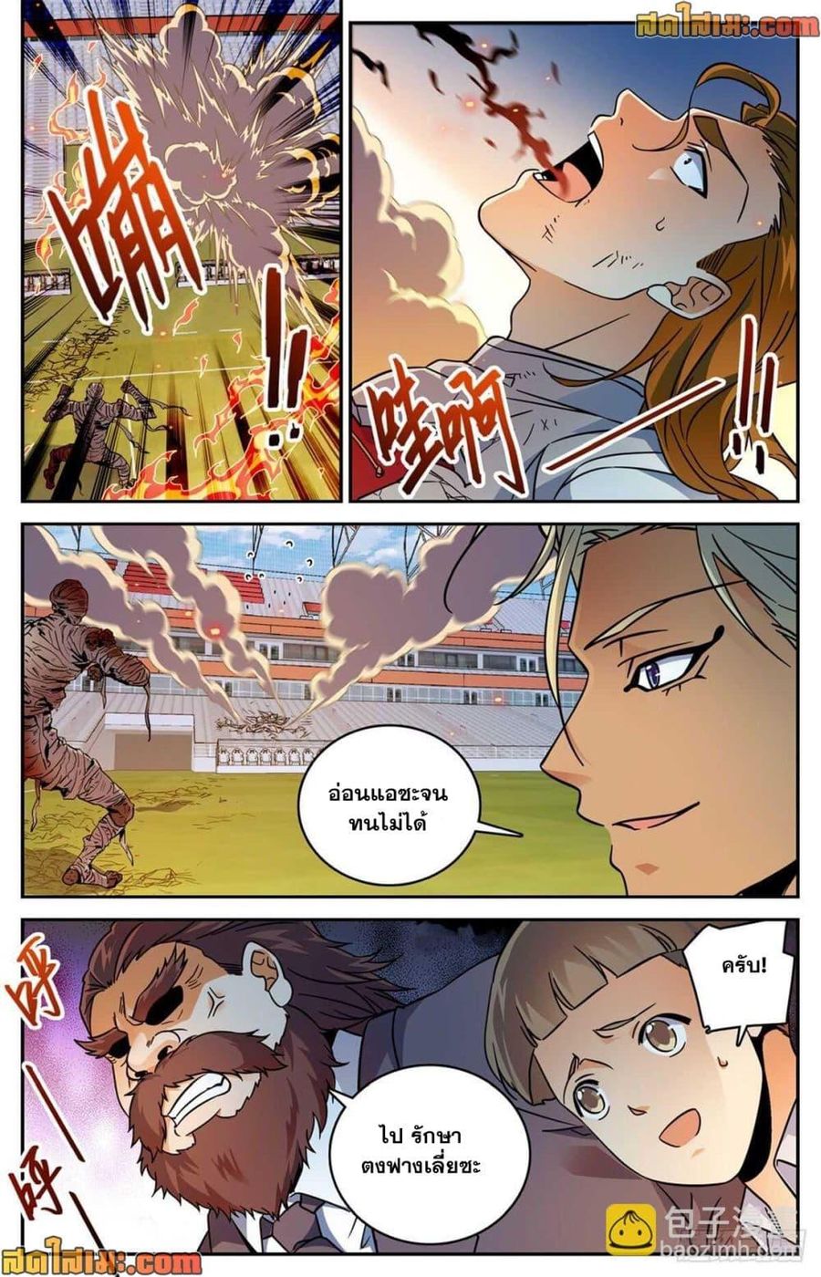 Versatile Mage ตอนที่ 536 หน้า 3