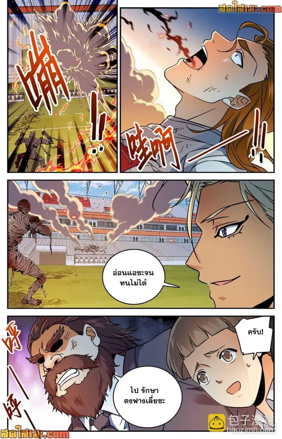 Versatile Mage ตอนที่ 536 หน้า 3