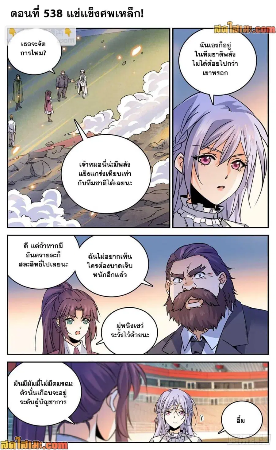 Versatile Mage ตอนที่ 538 หน้า 2
