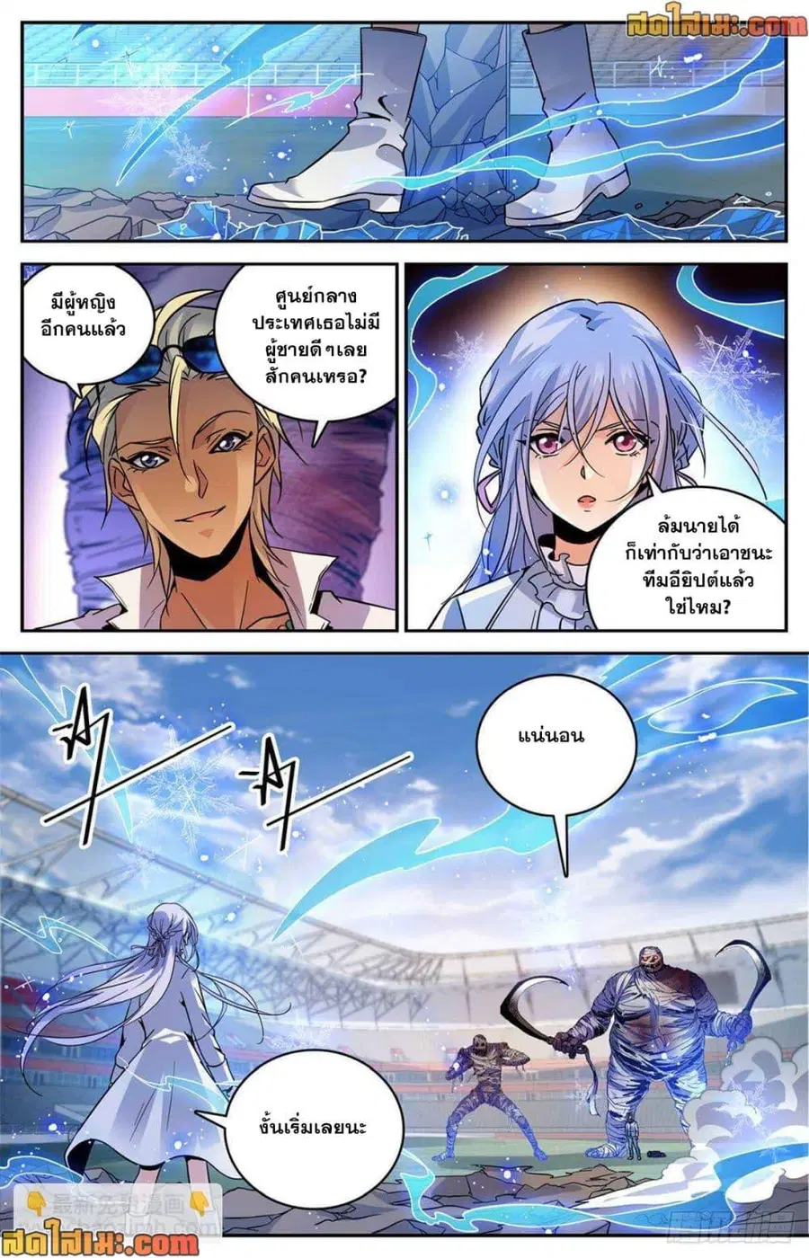 Versatile Mage ตอนที่ 538 หน้า 3