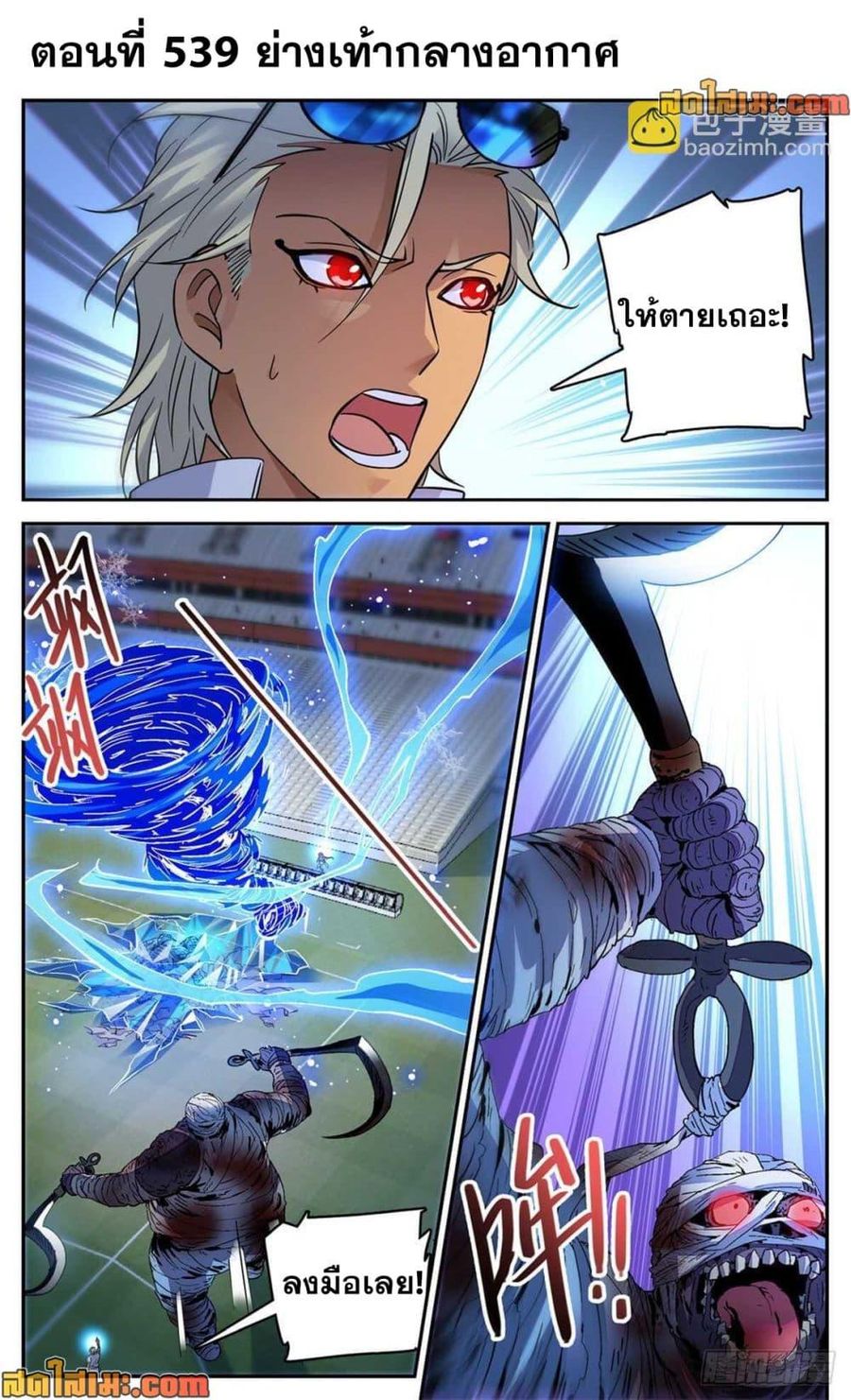 Versatile Mage ตอนที่ 539 หน้า 2
