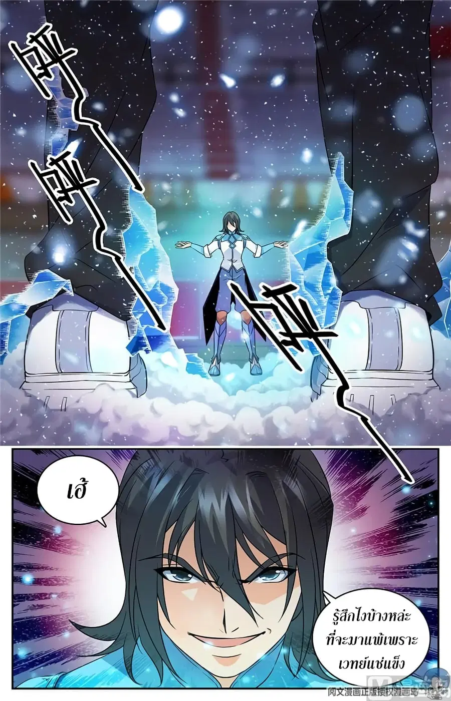 Versatile Mage ตอนที่ 54 หน้า 2