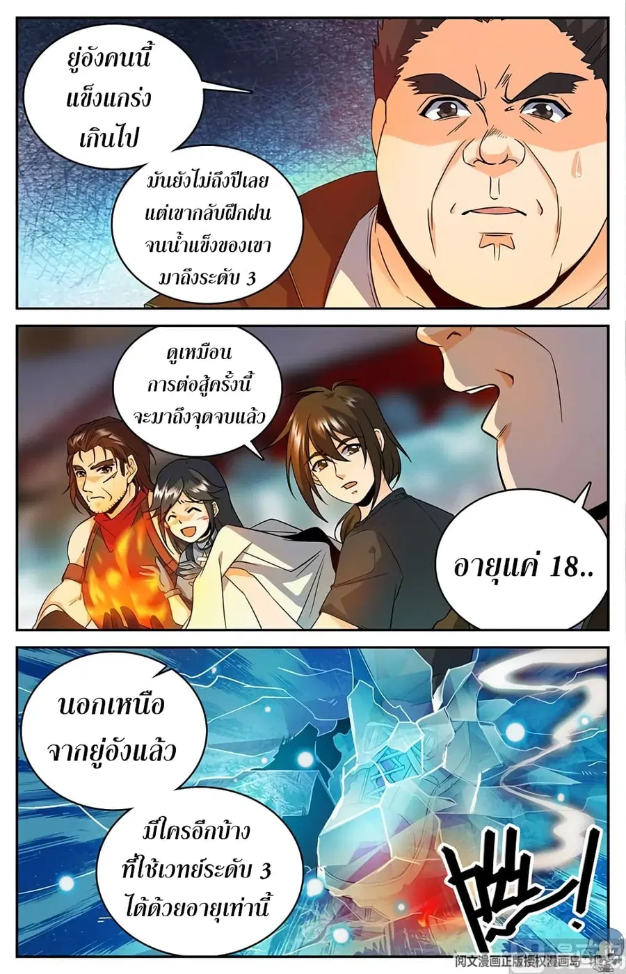 Versatile Mage ตอนที่ 54 หน้า 3