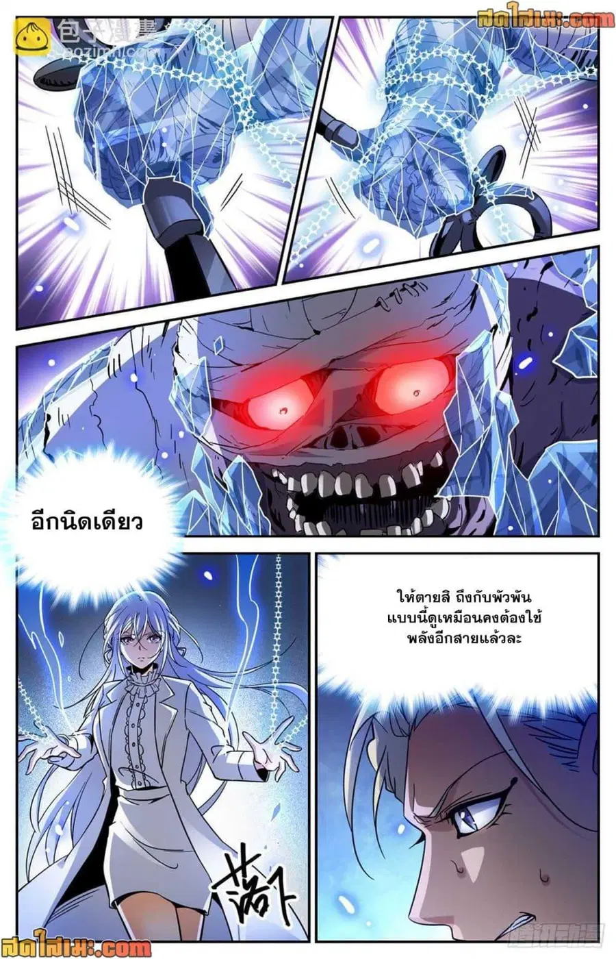 Versatile Mage ตอนที่ 540 หน้า 3