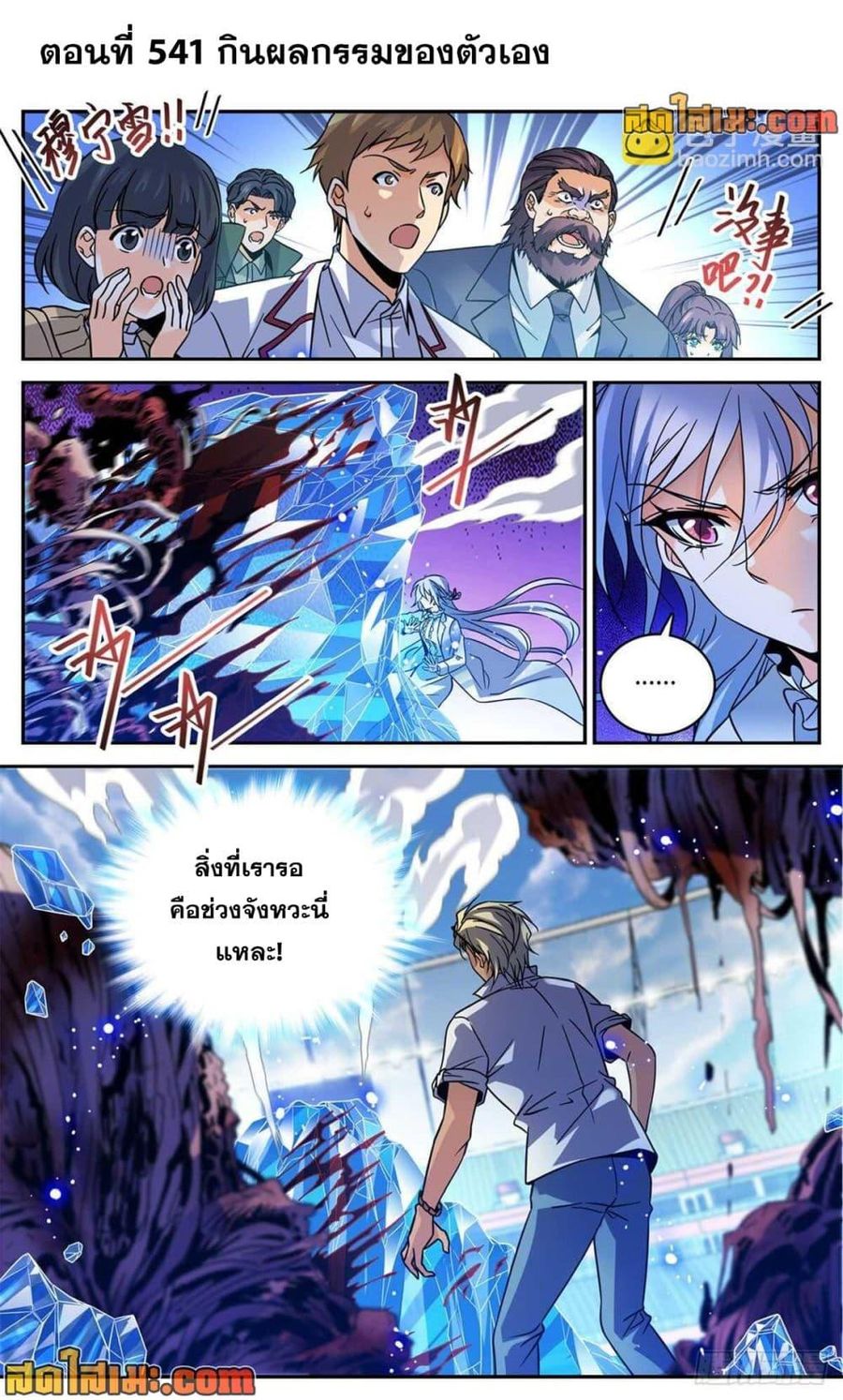 Versatile Mage ตอนที่ 541 หน้า 2