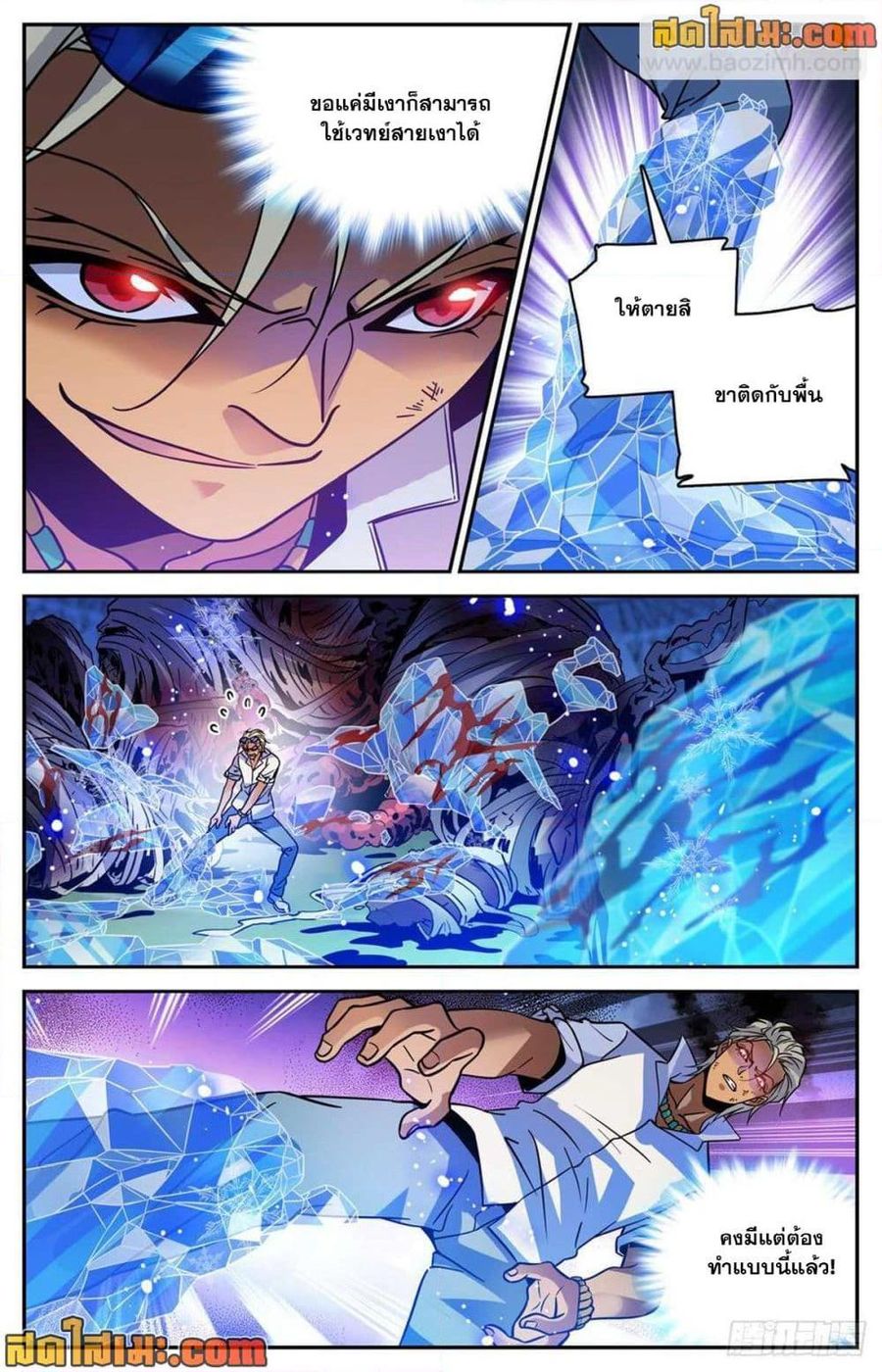 Versatile Mage ตอนที่ 541 หน้า 3