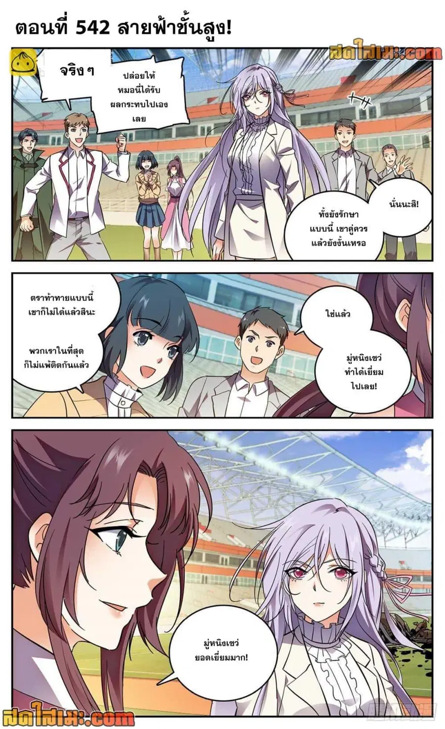 Versatile Mage ตอนที่ 542 หน้า 2