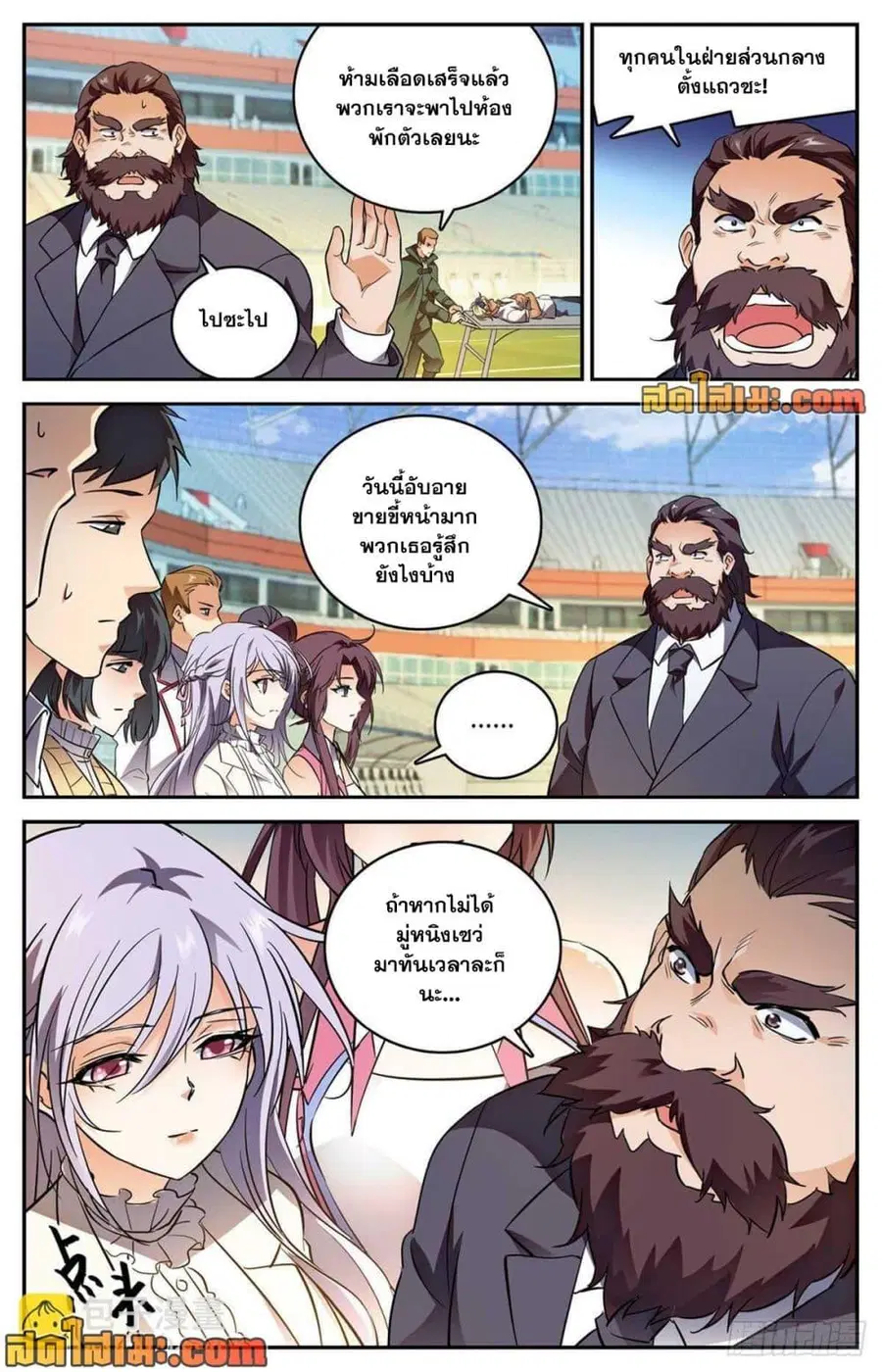 Versatile Mage ตอนที่ 542 หน้า 3