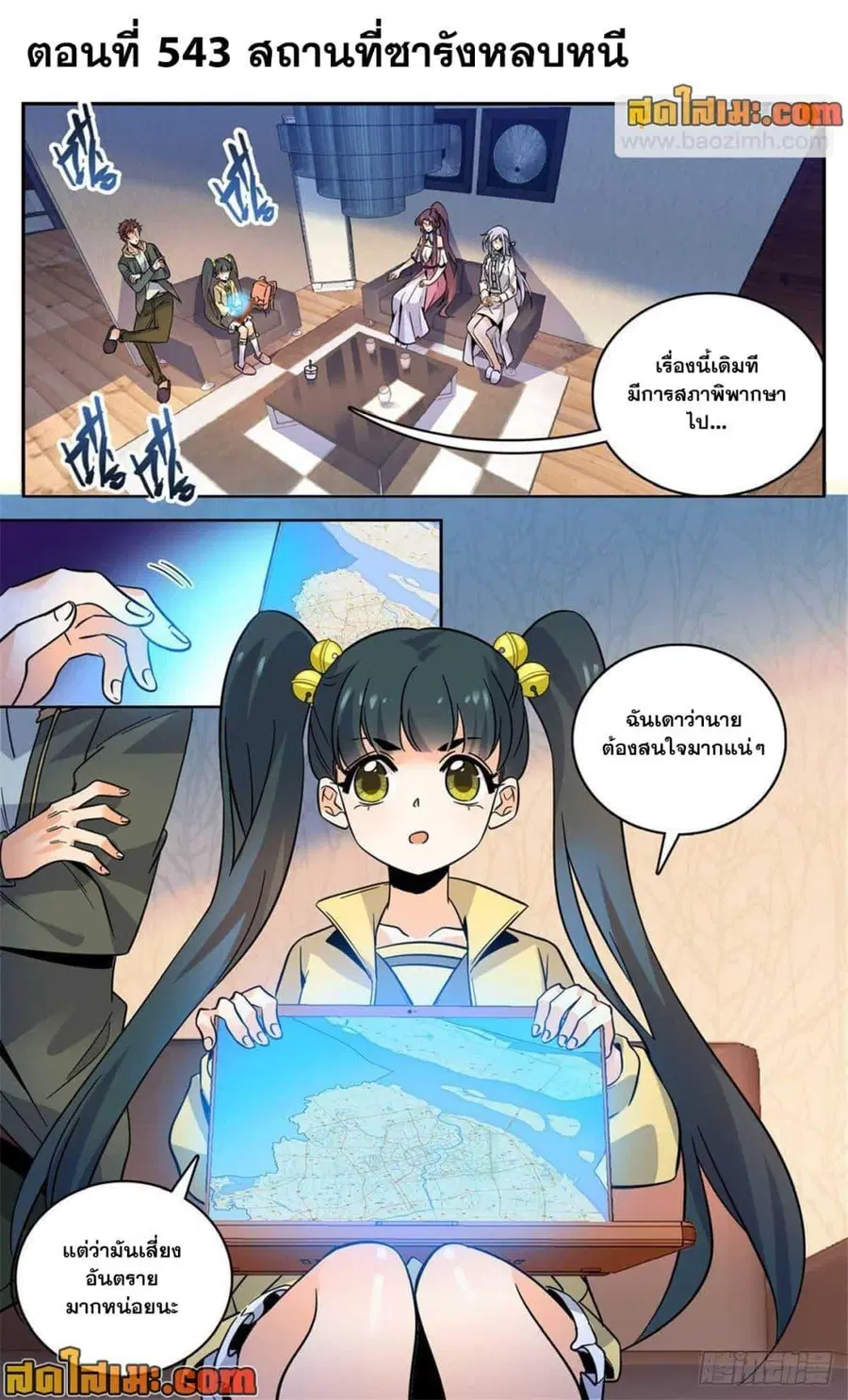 Versatile Mage ตอนที่ 543 หน้า 2