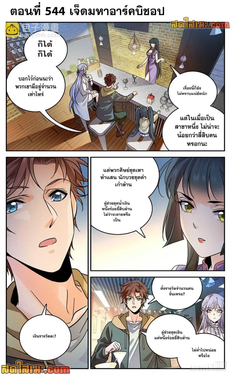 Versatile Mage ตอนที่ 544 หน้า 2