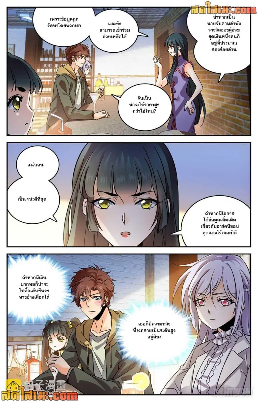 Versatile Mage ตอนที่ 544 หน้า 3
