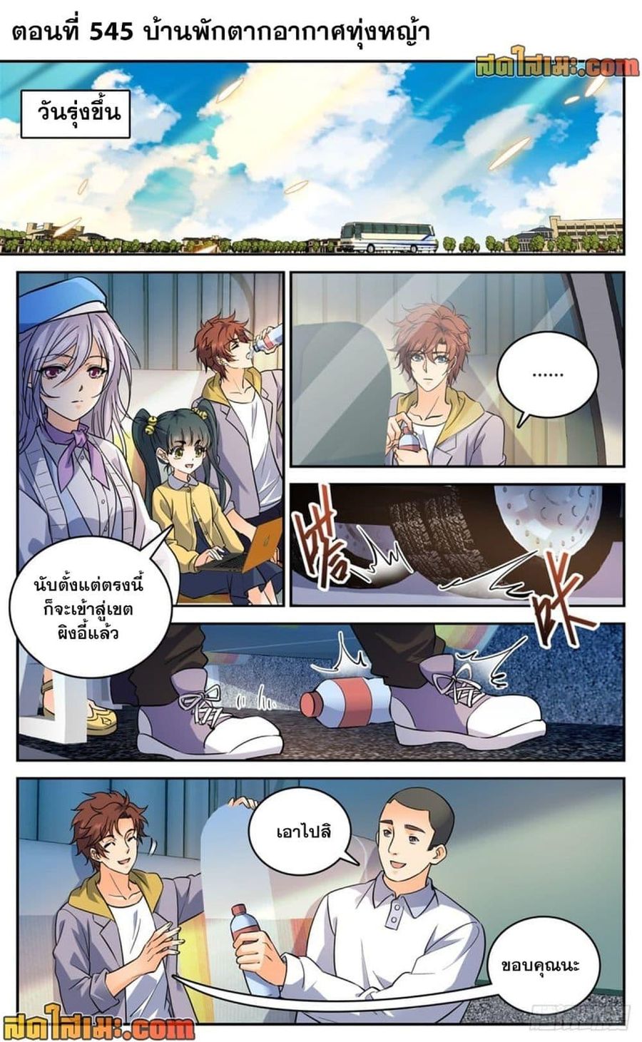 Versatile Mage ตอนที่ 545 หน้า 2