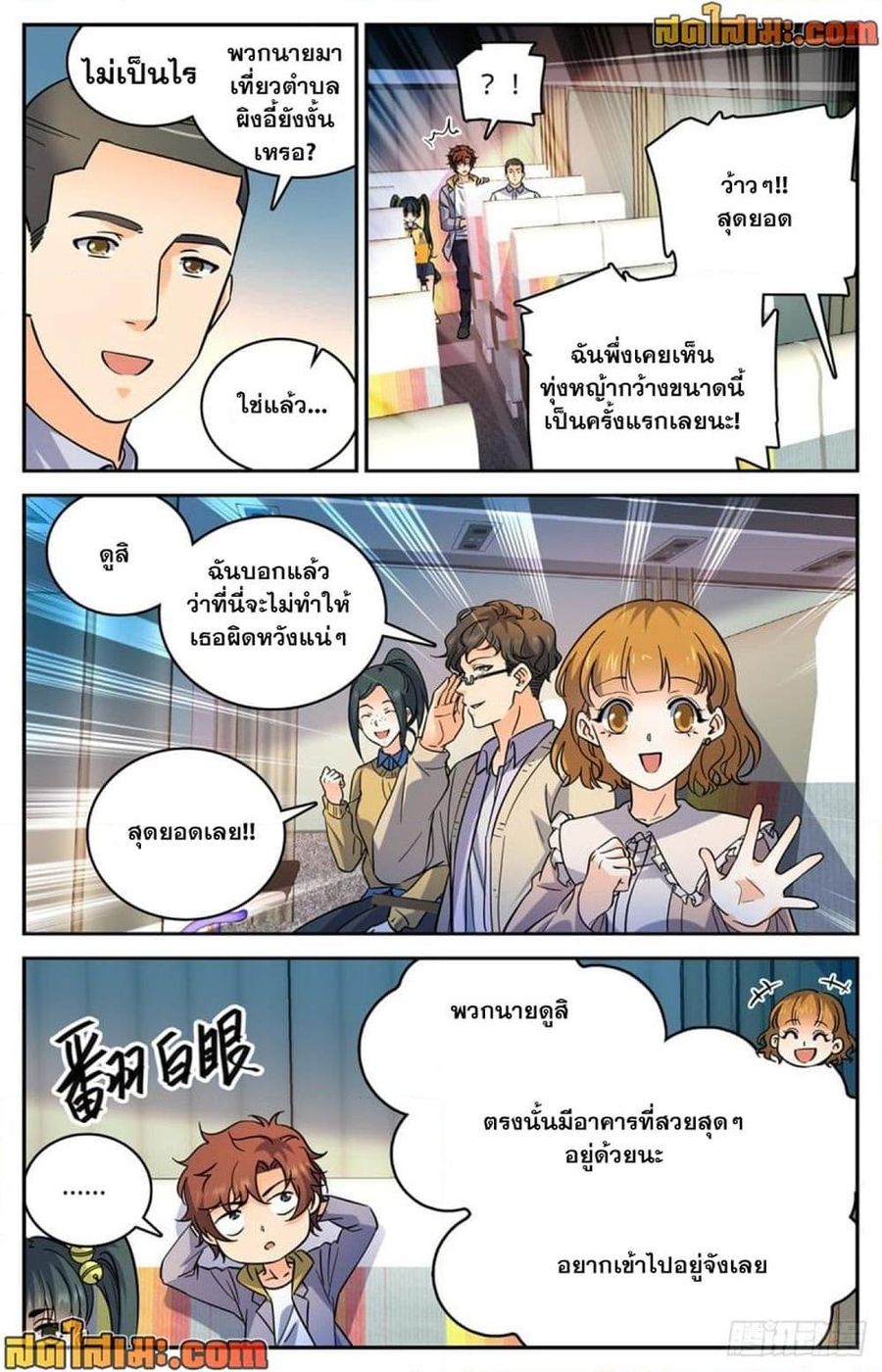 Versatile Mage ตอนที่ 545 หน้า 3
