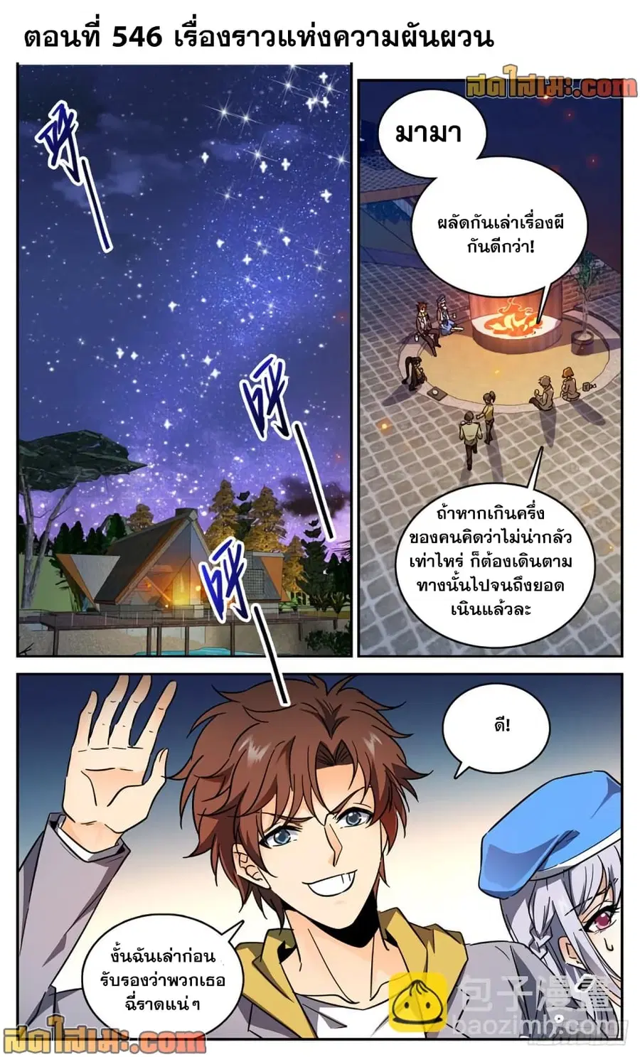 Versatile Mage ตอนที่ 546 หน้า 2
