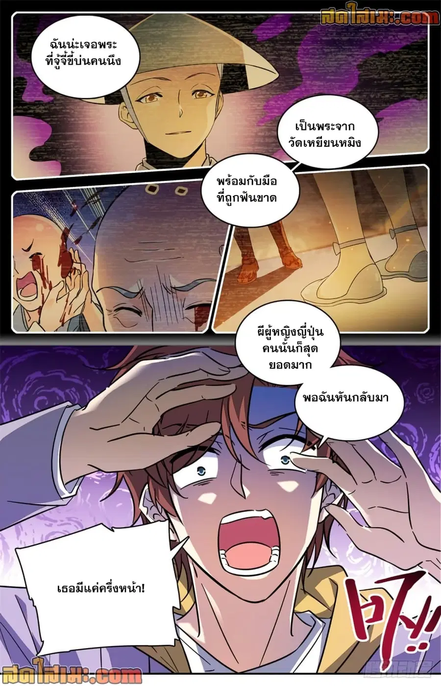 Versatile Mage ตอนที่ 546 หน้า 3