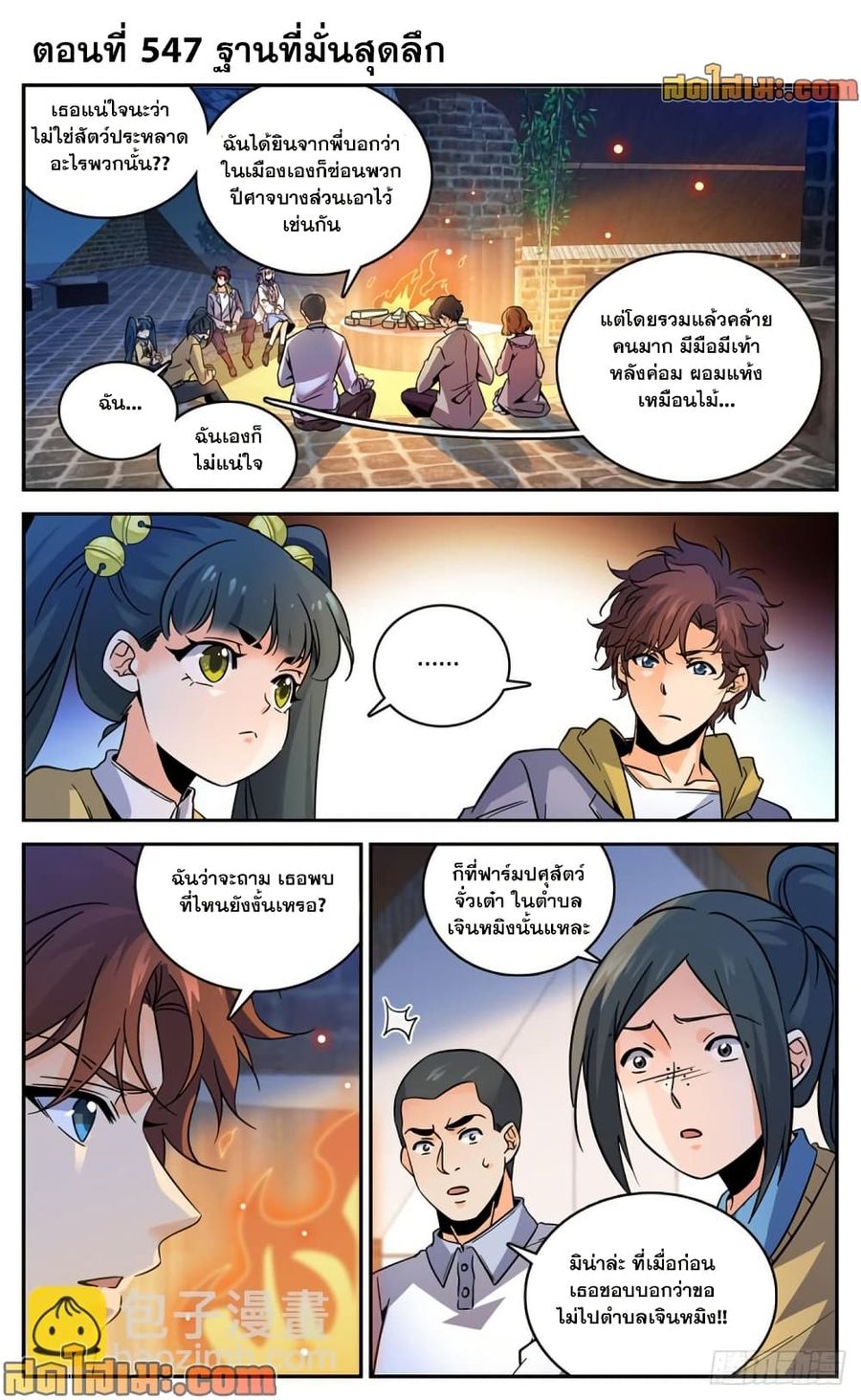 Versatile Mage ตอนที่ 547 หน้า 2