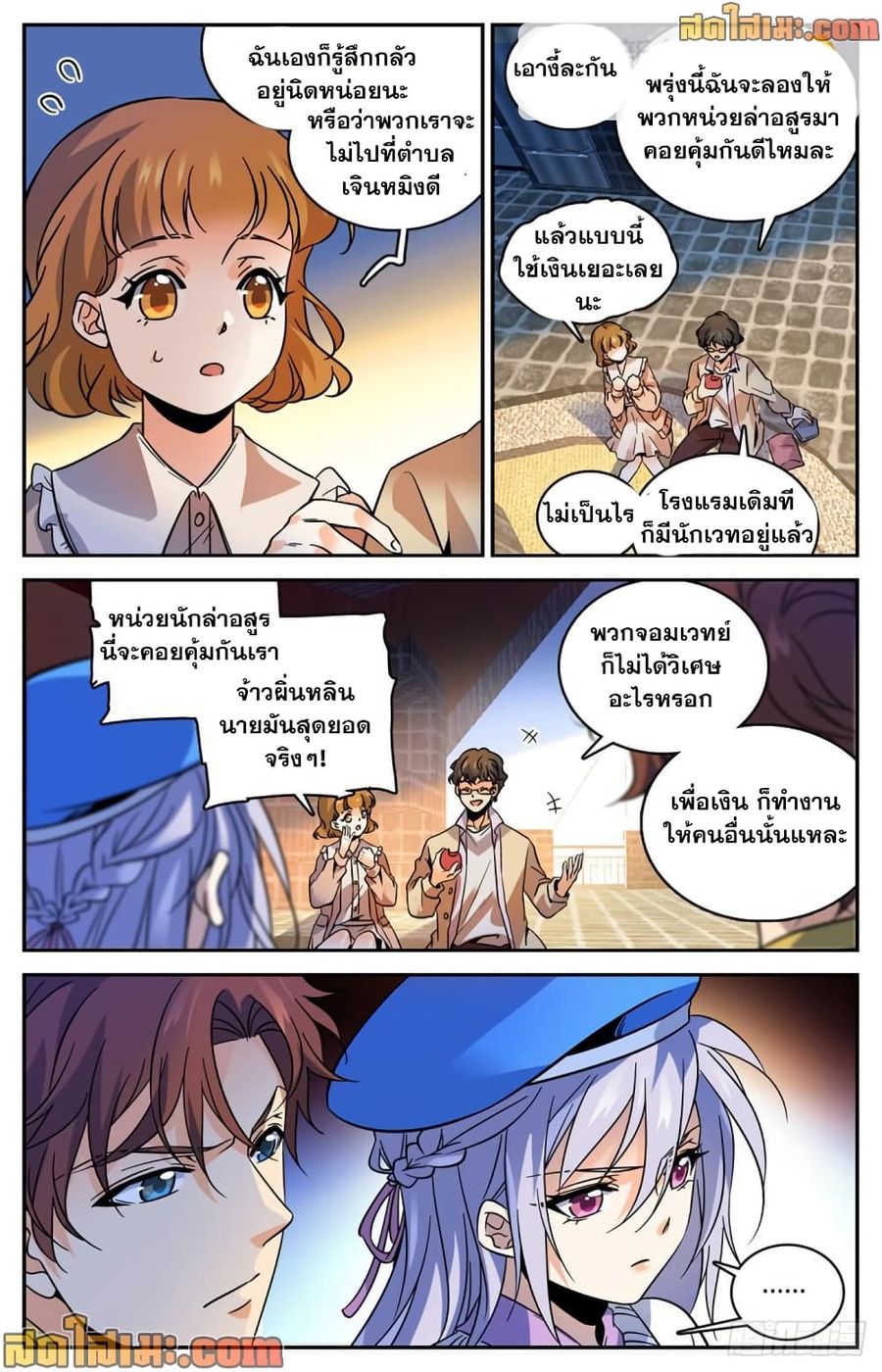Versatile Mage ตอนที่ 547 หน้า 3