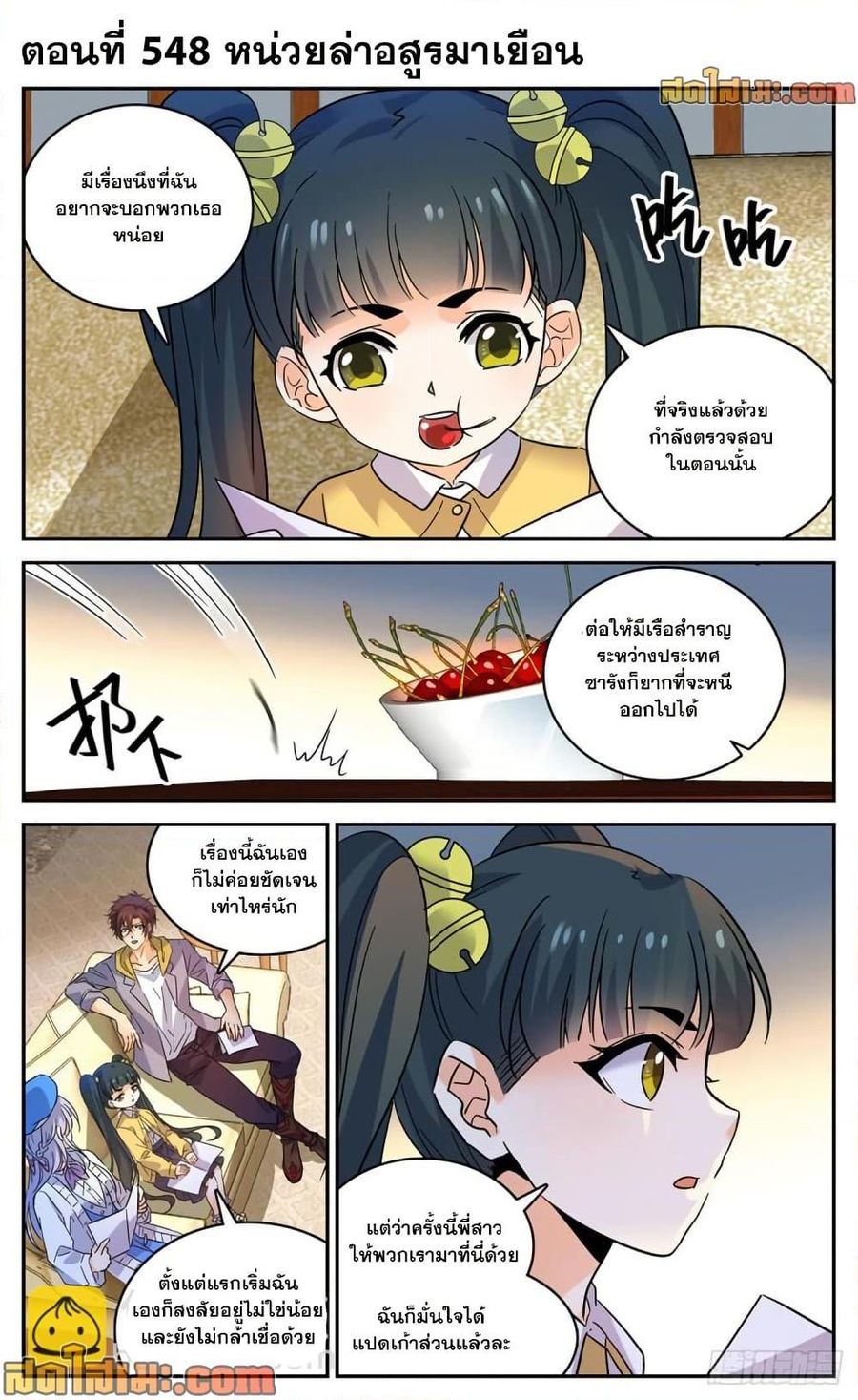 Versatile Mage ตอนที่ 548 หน้า 2