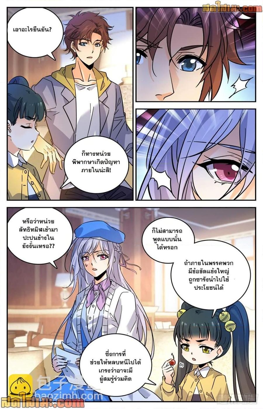 Versatile Mage ตอนที่ 548 หน้า 3