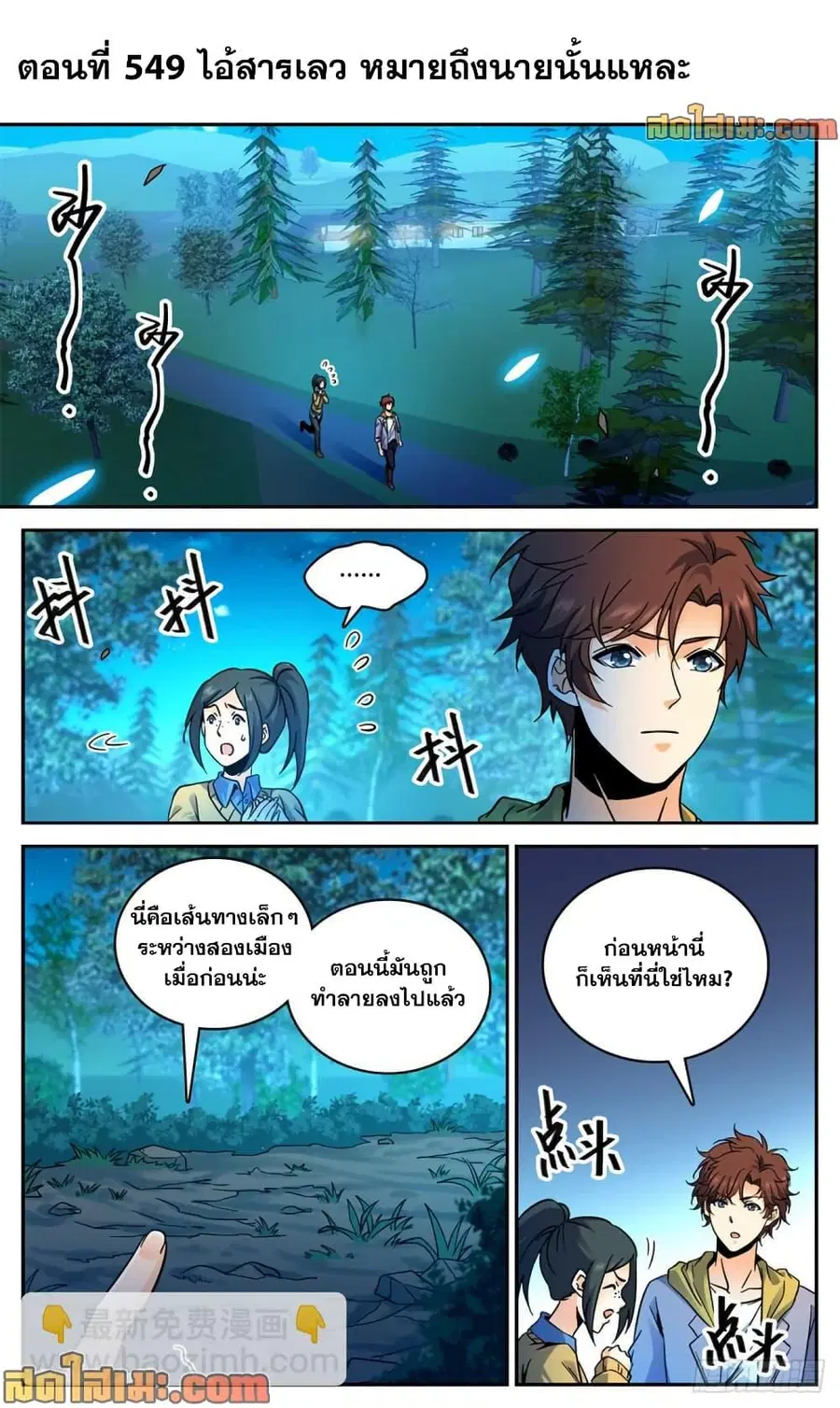 Versatile Mage ตอนที่ 549 หน้า 2