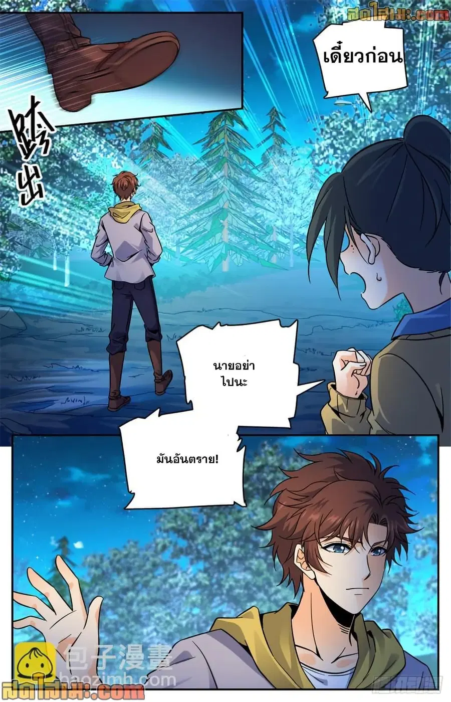 Versatile Mage ตอนที่ 549 หน้า 3