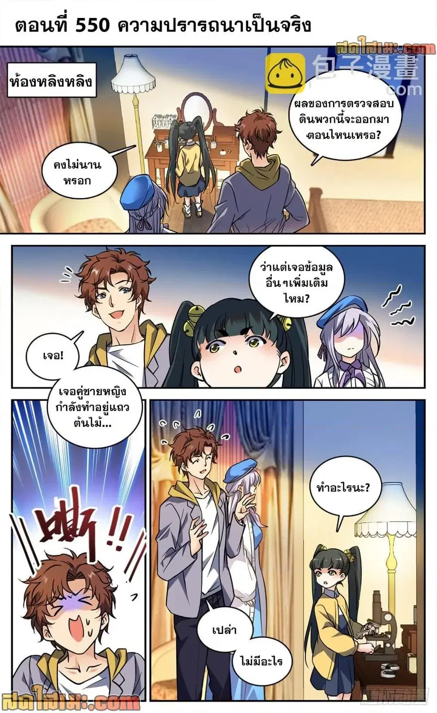Versatile Mage ตอนที่ 550 หน้า 2