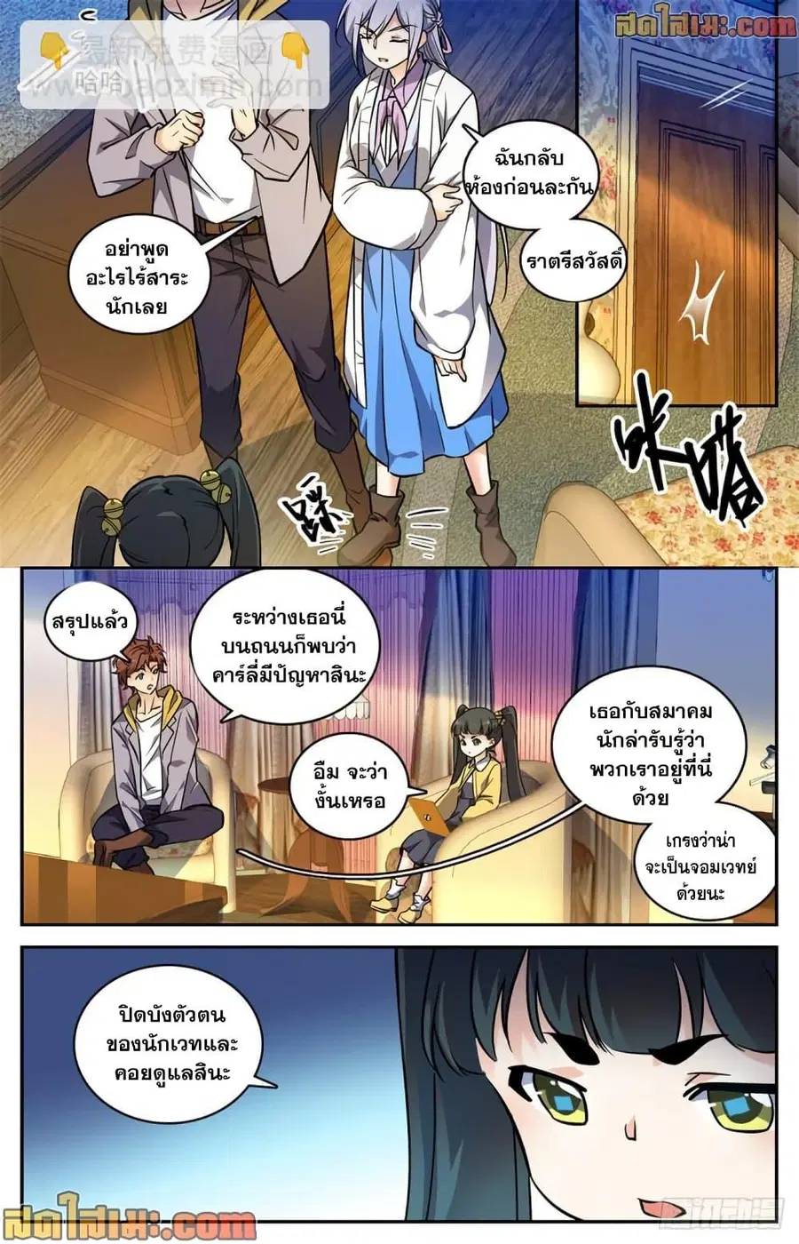 Versatile Mage ตอนที่ 550 หน้า 3