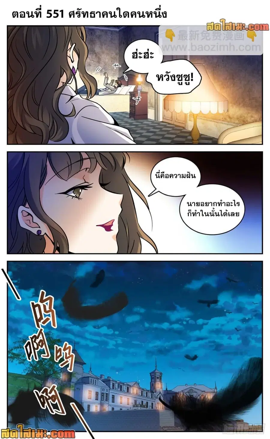 Versatile Mage ตอนที่ 551 หน้า 2