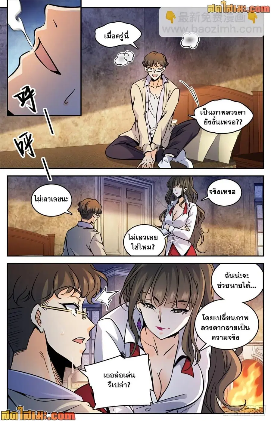 Versatile Mage ตอนที่ 551 หน้า 3