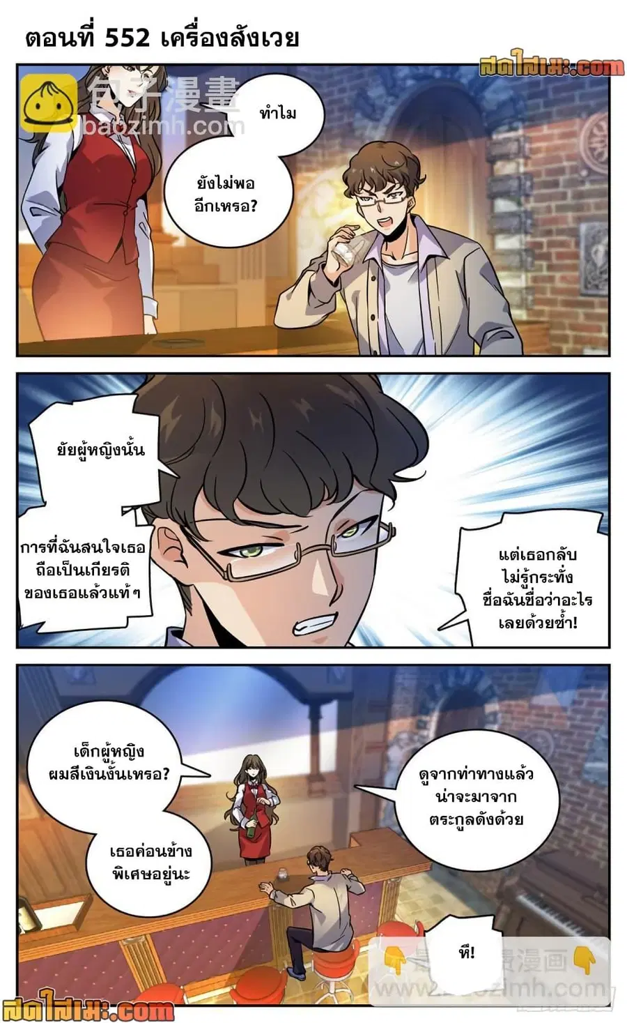 Versatile Mage ตอนที่ 552 หน้า 2