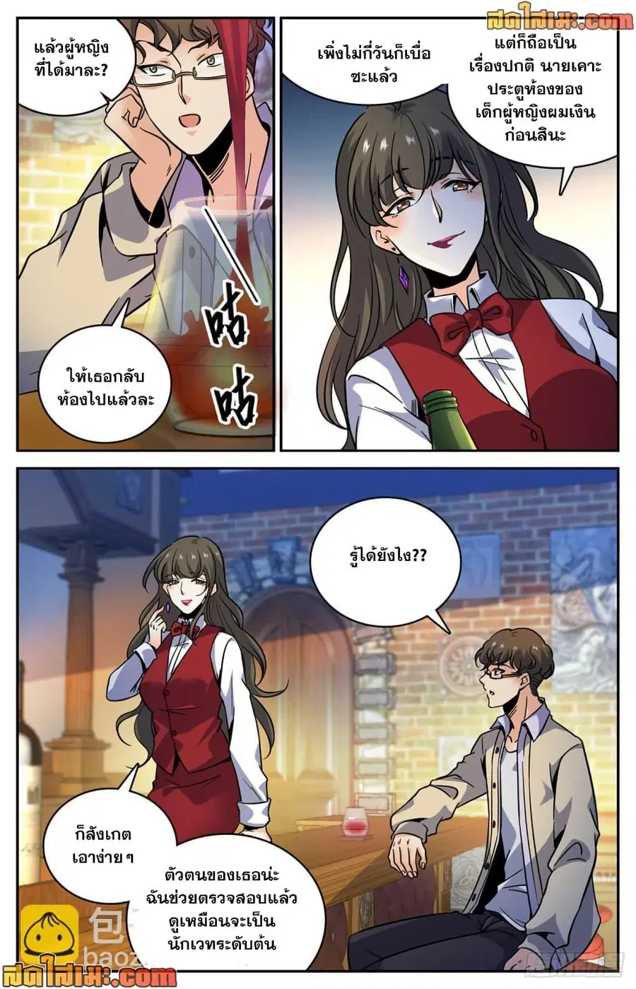 Versatile Mage ตอนที่ 552 หน้า 3