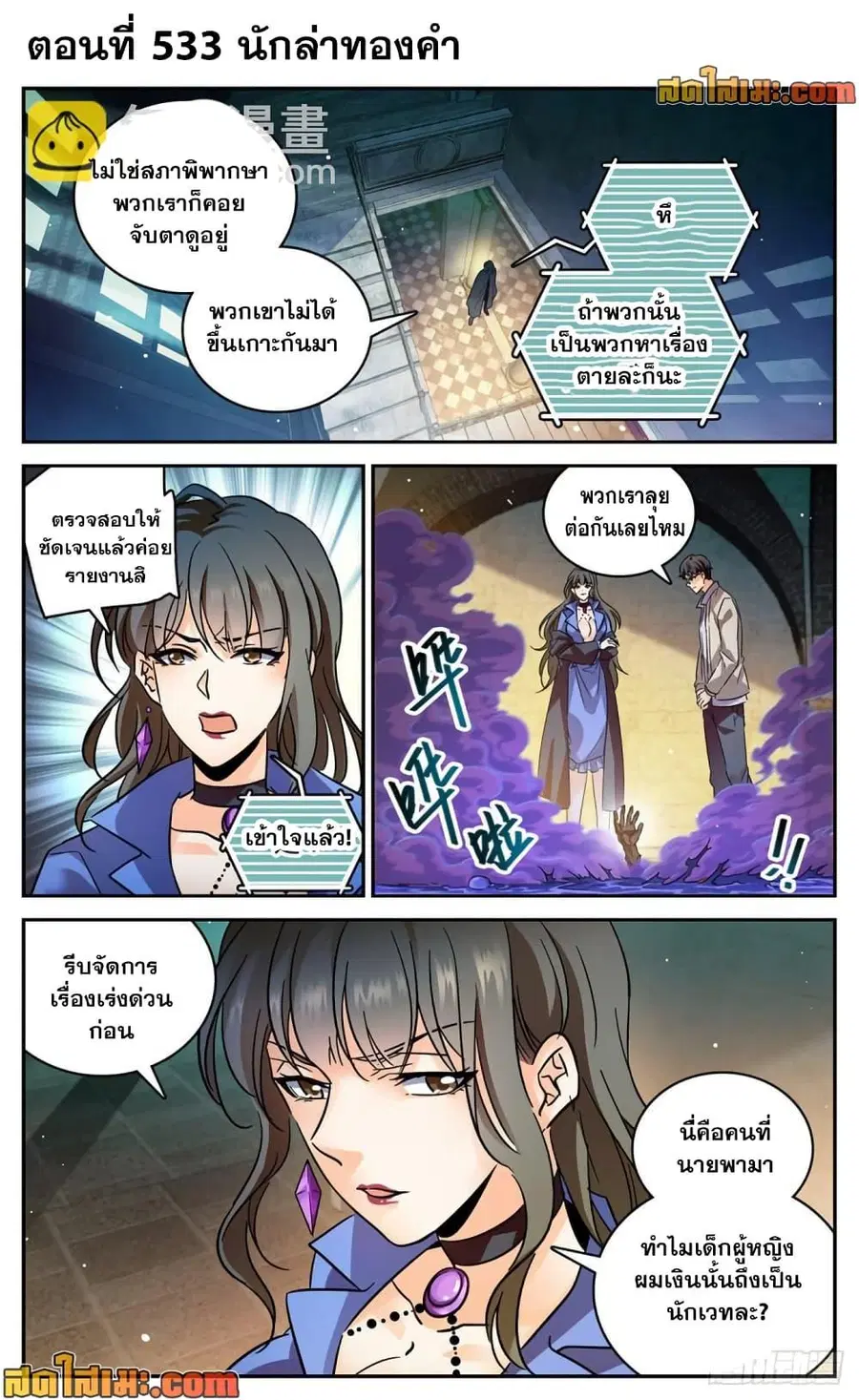 Versatile Mage ตอนที่ 553 หน้า 2