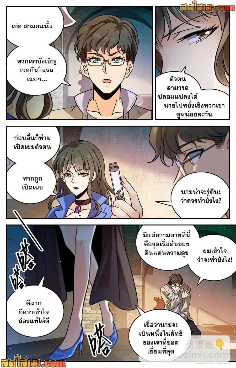 Versatile Mage ตอนที่ 553 หน้า 3