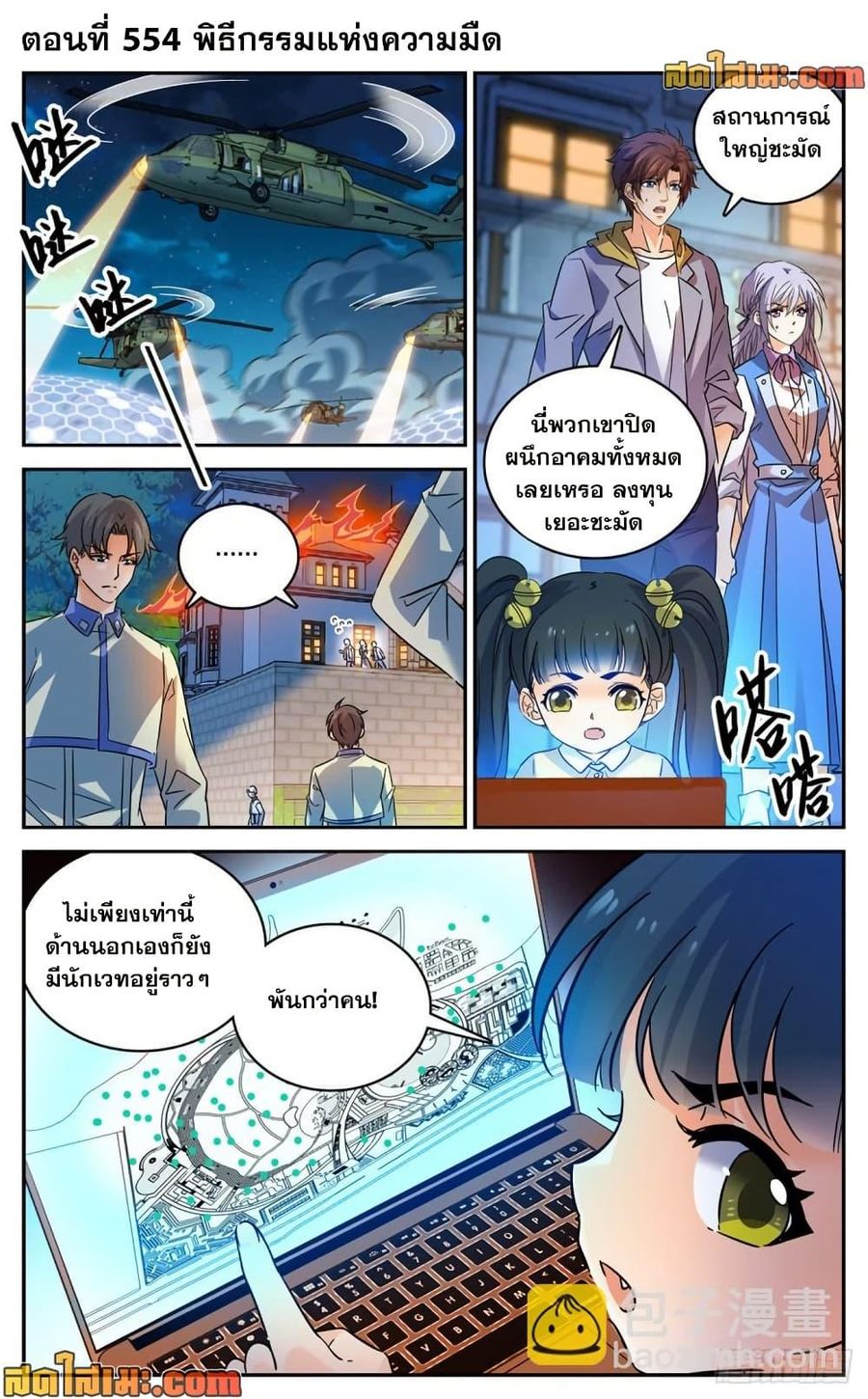 Versatile Mage ตอนที่ 554 หน้า 2