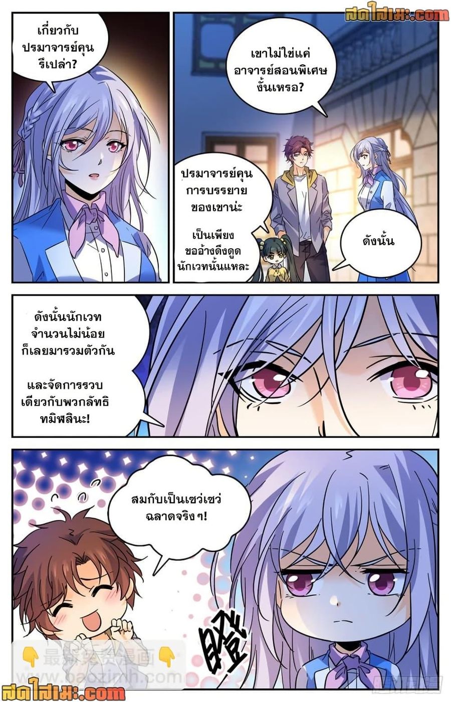 Versatile Mage ตอนที่ 554 หน้า 3