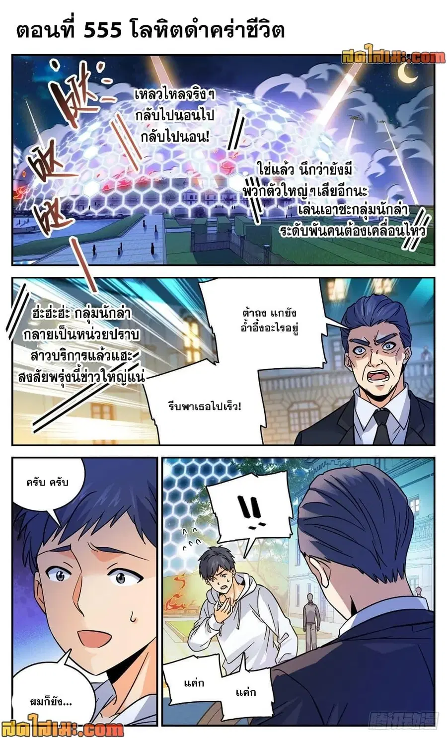 Versatile Mage ตอนที่ 555 หน้า 2